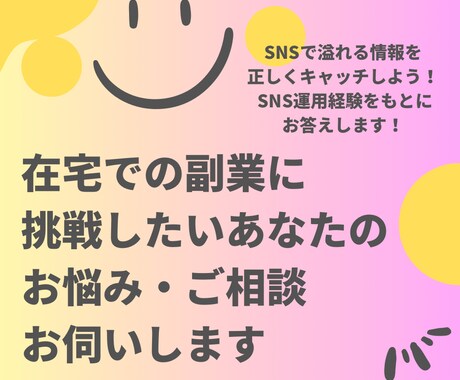 副業選びの疑問、お悩みをあなたと一緒に解決します 副業選びでの失敗リスクを減らすために自身の経験からアドバイス イメージ1