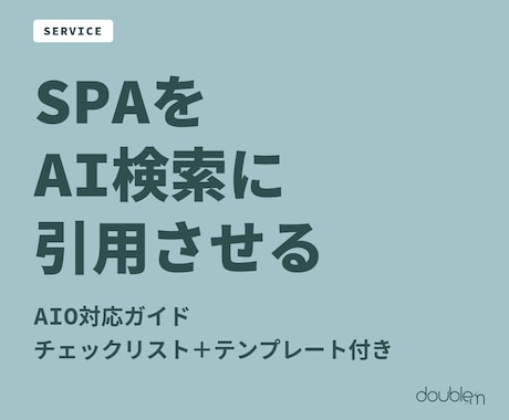 WebアプリのAIO対応ガイドお渡しします イメージ1