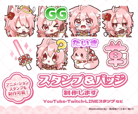 かわいいメンバーシップスタンプ＆バッジ制作致します YouTube・Twitch以外の用途でもご利用可能！ イメージ1