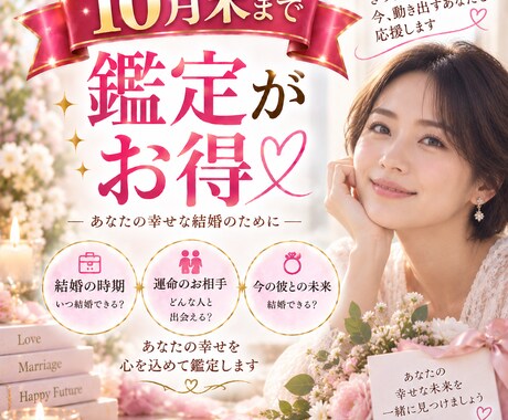 結婚総合鑑定♡結婚時期と運命のお相手を視ます 「いつ結婚する？運命の相手と幸せな未来を視抜きます」 イメージ1