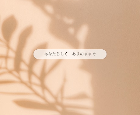 少しだけでも大丈夫◎あなたのお話をお聴きします ゆっくりとあなたのペースでお話ください イメージ2