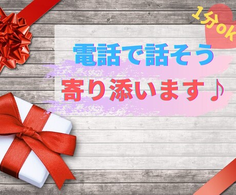 親の言えないありのままの本音を全て私が受け止めます 親の前に１人の人間♪毎日お疲れ様です。寄り添わせて下さい☆ イメージ1