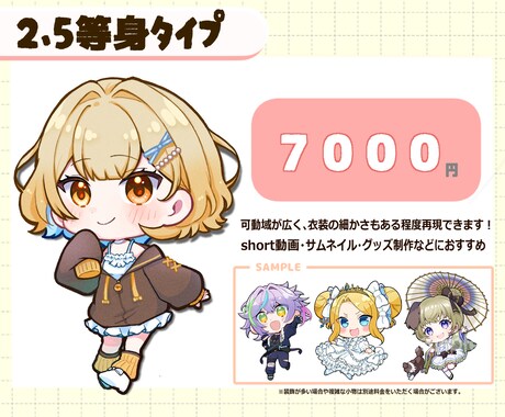 SDキャラ(ミニキャラ)お描きします 商用利用OK！配信サムネイル・動画・グッズなどに最適★ イメージ2