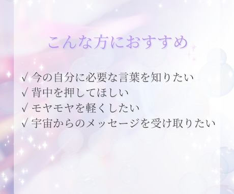 今のあなたへの宇宙メッセージお届けします 今のあなたに必要な言葉をお届け イメージ2