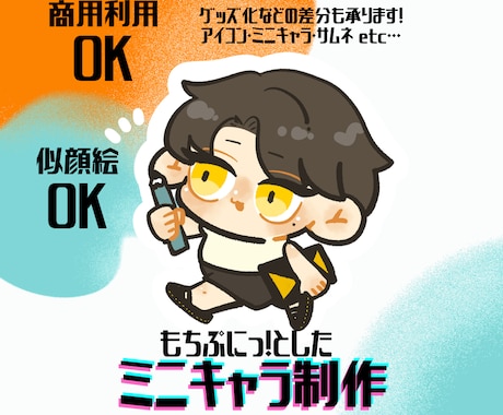 もちぷにっ！としたデフォルメの制作をいたしまます イメージ1