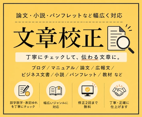 あなたの伝えたい情報が伝わる文章に仕上げます イメージ1