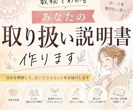 数秘でわかる『あなたの取扱説明書』を作ります 「自分のことちゃんと理解したい」と感じたことはありませんか？ イメージ1
