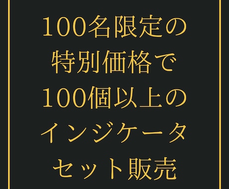 累計100種以上を限定価格で提供します 通常10万円以上のセットを100名限定低価格で購入できます！ イメージ1