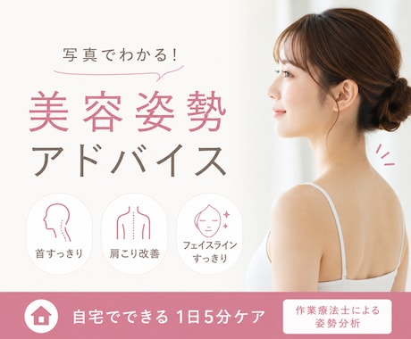 作業療法士◆雰囲気美人を目指す姿勢を分析します 雑誌掲載 I “綺麗に見えるバランス”を美容目線で分析 イメージ1