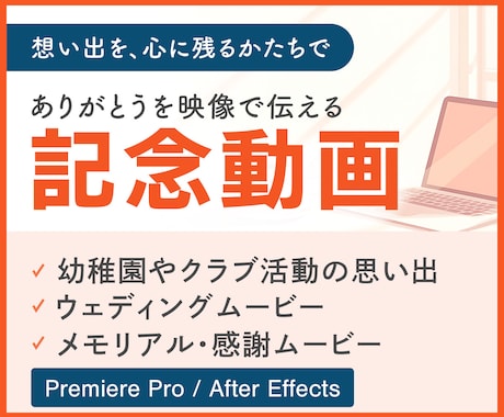 想いを伝える、心に残る記念ムービーを制作します 幼稚園・学校・結婚式・企業記念など、大切な節目を映像に イメージ1