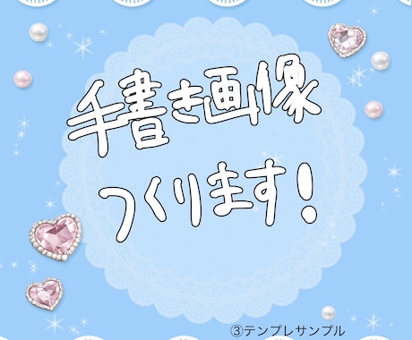 平成ギャル風文字等かきます 平成ギャル風の手書き文字で画像をかわいく加工します！ イメージ1