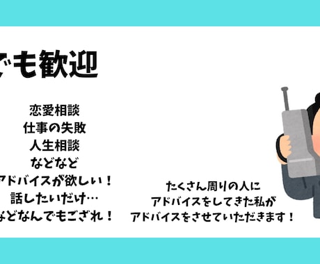 相談、愚痴、アドバイスが欲しいなど対応可能します よく相談を受ける私が相談相手を努めさせて頂きます！ イメージ1