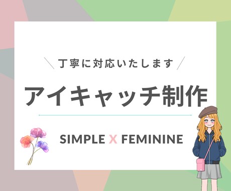 ブログ【アイキャッチ画像】作成いたします イメージ1