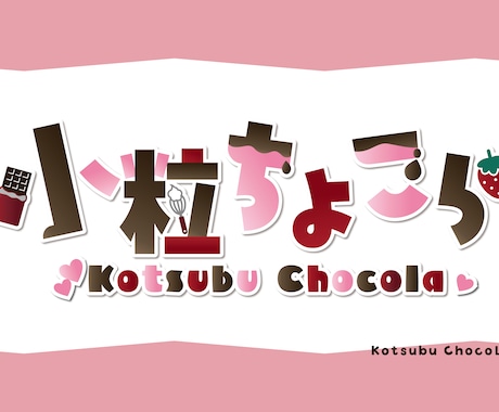 世界にひとつの“かわいい”ネームロゴ、お作りします ときめき詰め込んだ、あなただけのネームロゴ イメージ2