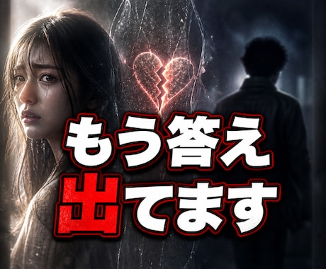 都合のいい関係か、今すぐ視ます ◆都合のいい関係か、はっきり視ます イメージ1