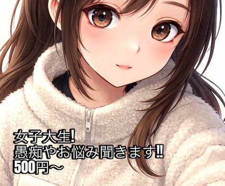 溜め込んでいることここで全部聞きます 辛いことは人に打ち明けることで気持ちがとっても軽くなります イメージ1