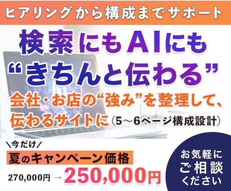 信頼と集客を両立するホームページを制作します 個人事業・中小企業専門｜AI、お客様にちゃんと届くサイトを イメージ1