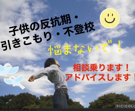 子供の反抗期、引きこもりの相談に乗ります 私の経験から、貴方の悩みを軽減させたいです！相談に乗ります！ イメージ1