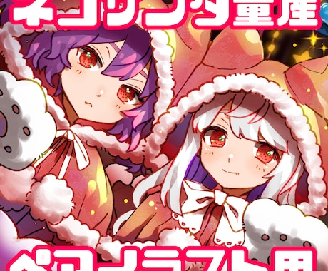 クリスマス量産イラストお描きします オリジナル衣装｢ネコサンタ｣で可愛くおめかしさせます★ イメージ1