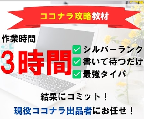 たった3時間でお客様に刺さる出品情報が作れます 今の生活のまま、スキマ時間で稼ぐ生き方 イメージ1
