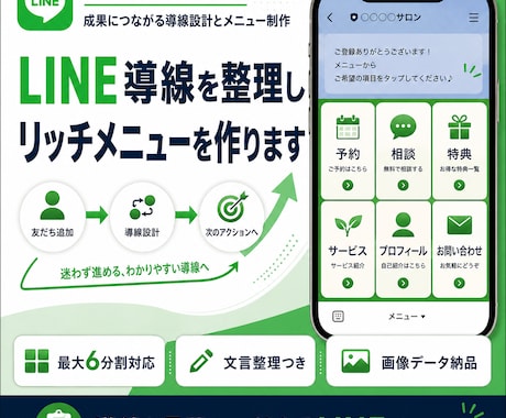 LINE導線を整理しリッチメニューを作ります 予約・相談につながるメニューを設計 イメージ1