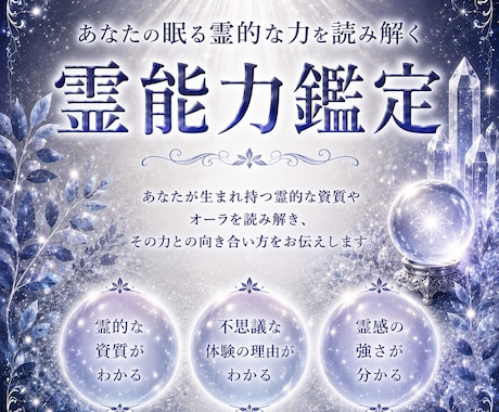 長年の経験を元に【霊能力鑑定】で解明します あなたの秘めた力・才能・魂の使命をお伝えします イメージ1