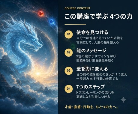 真ドラゴンヒーラー講座します 初心者から学べる龍のヒーリング講座です イメージ2