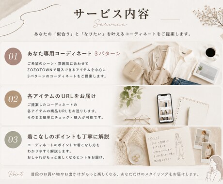ゾゾタウンで買える服でコーディネート提案します 「何着たらいい？」を現役スタイリストが解決します イメージ2