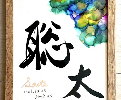大切な記念に唯一無二の命名書を作成します ひとつひとつ手作りの温もりある命名書をお届けします イメージ1