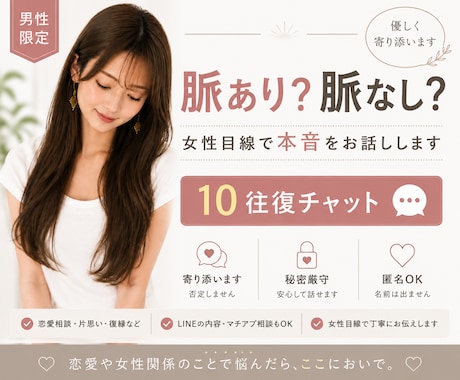 脈あり脈なし、女性の本音お話しします 恋愛相談ならいろに任せて安心♡10往復チャット イメージ1