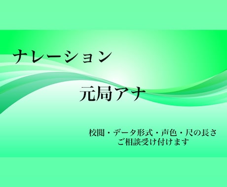 ナレーション、朗読をします イメージ1