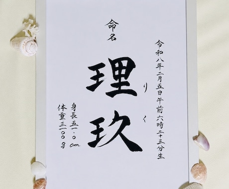 修正OK☆ 王道の素敵な命名書を制作します お子様への、世界で一番最初の贈り物。 イメージ1