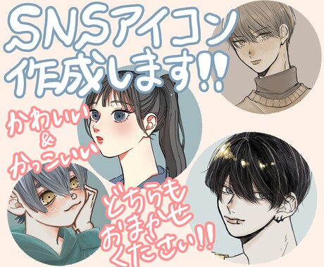 1名様限定！格安でアイコン作成いたします 追加オプション全て無料！格安でご希望叶えます！ イメージ1