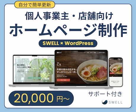 個人事業主・小規模店舗向けホームページを制作します 初めてでも安心！サポート付き簡単更新のシンプルサイト イメージ1