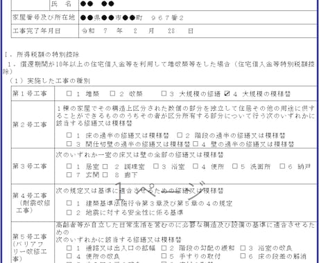 リフォーム減税、受けられる？契約前の相談承ります イメージ1