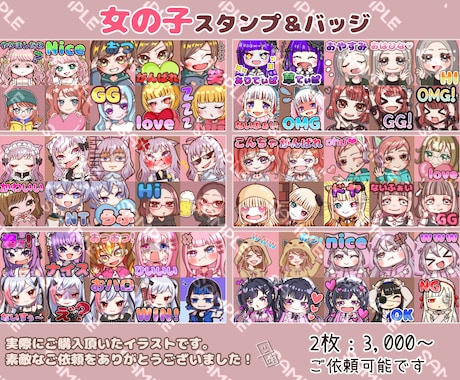 セット販売3,000円～スタンプ・バッジ作成します Twitch・YouTubeでの配信活動やLINE等に！ イメージ2