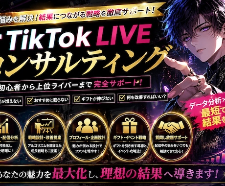 TikTok全般のコンサルティングます 最高月収700万達成した本人からのコンサルになります イメージ1