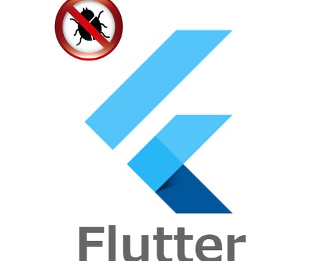 Flutterアプリのバグ修正いたします エラーが出る、思った通り動かないならご相談ください イメージ1