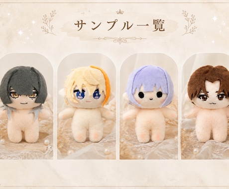 オリジナルぬいぐるみオーダーメイドでつくります 可愛らしい10cmぬいぐるみです！ イメージ2