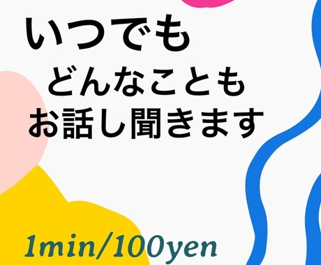 些細な事でも優しく受け止めます 普段のモヤモヤ、どんな事でもお話ください。 イメージ1