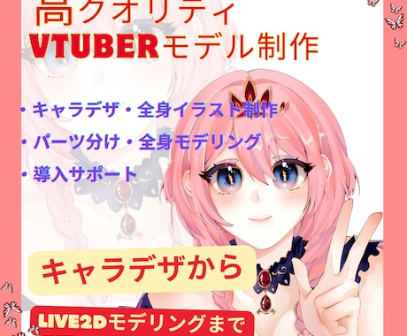 イラスト+モデリング Vtuberを制作いたします プロモーションキャンペーン期間! イメージ1