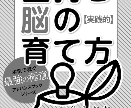 実践的！金持ち脳の育て方電子書籍PDF差し上げます 結局お金を稼いでいる人は稼げる「仕組み」を持っているんです。 イメージ2