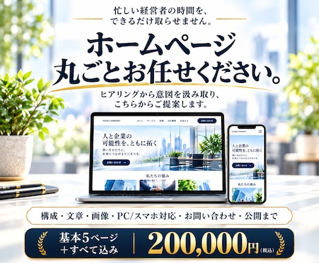 会社ホームページを丸ごと制作しますます イメージ1