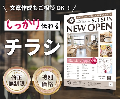 修正無制限｜伝わるA4チラシを制作します 文章が苦手な方もご相談ください！ イメージ1