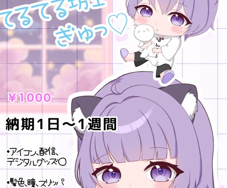 量産イラスト描きます 6月にぴったり！てるてる坊主ぎゅっ！量産型SDイラスト！ イメージ1