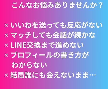 マッチアプリ何送るか迷う夜を減らすガイドを渡します プロフと会話のヒント×LINEの伝え方｜手順付きガイド イメージ2