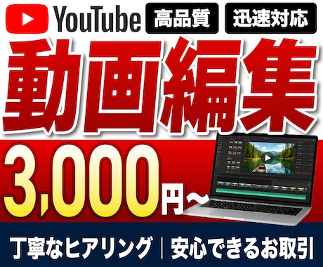 YouTube動画編集を丸ごと代行します 分かりやすい料金で高クオリティ！安心してお任せください！ イメージ1