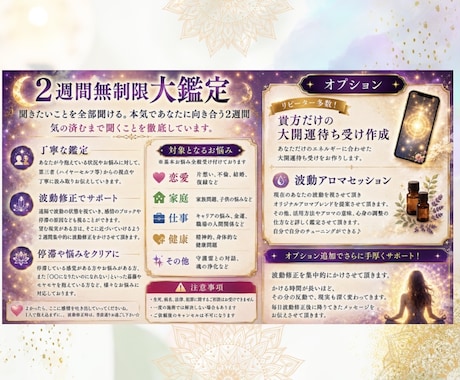 2週間無制限の大鑑定★あなたに必要な言葉を届けます 波動修正・チャネリング 今の状況に合わせた鑑定をしていきます イメージ2