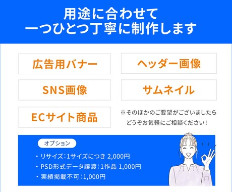 高品質×スピード対応！WEB画像制作します クリック率を高めるデザインをご提案いたします！ イメージ2