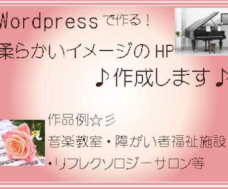 柔らかいイメージのホームページを作成します 音楽教室や障がい者福祉施設などが得意です！ イメージ1